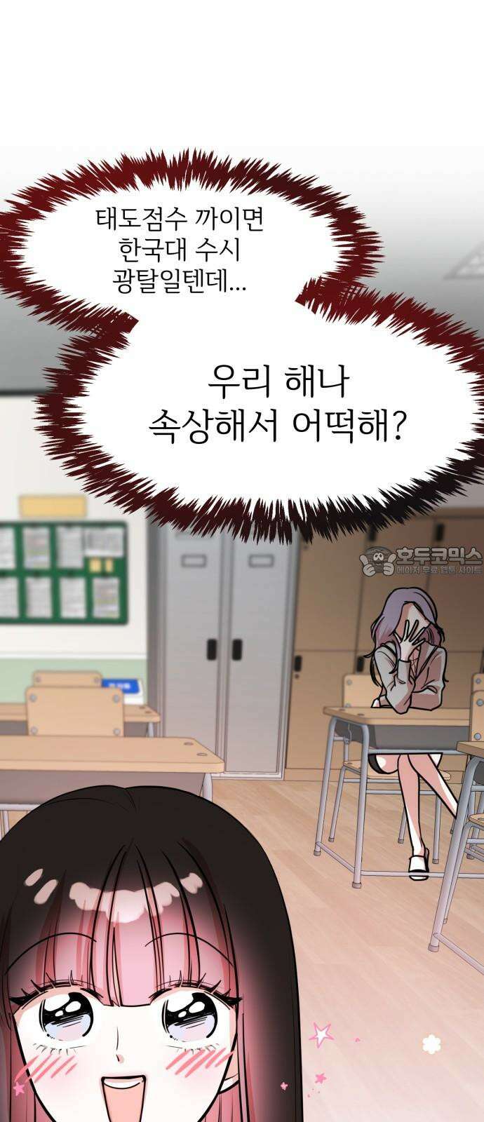 훈녀생정 3화 너 나 알지? 54