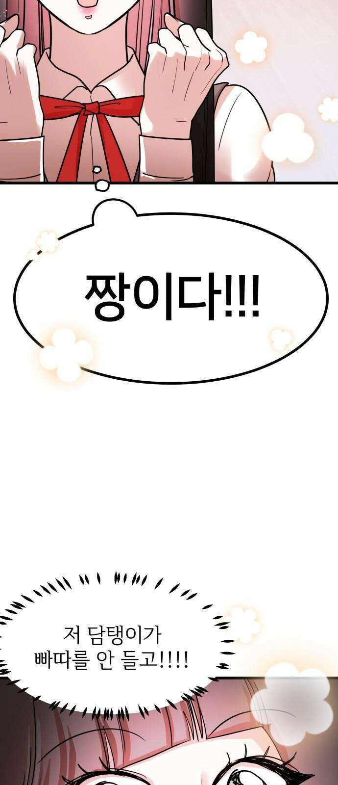 훈녀생정 3화 너 나 알지? 55