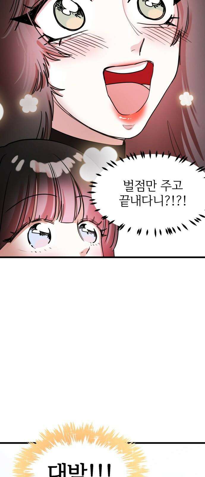 훈녀생정 3화 너 나 알지? 56