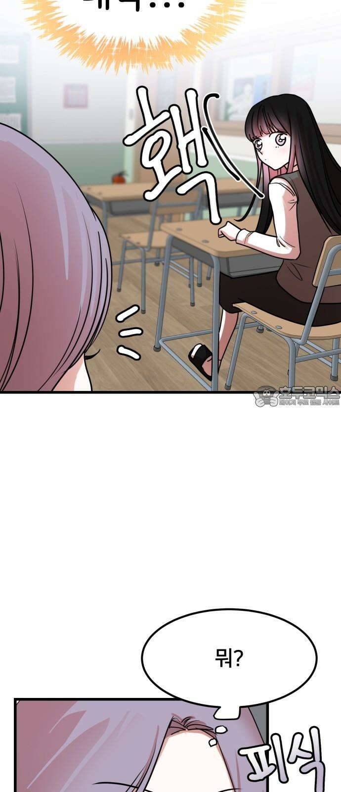 훈녀생정 3화 너 나 알지? 57