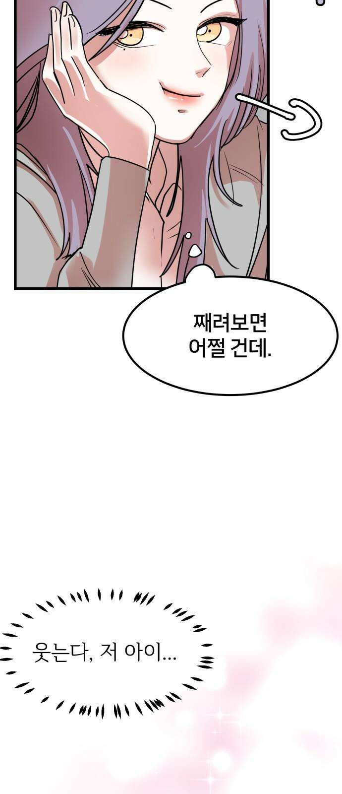 훈녀생정 3화 너 나 알지? 58