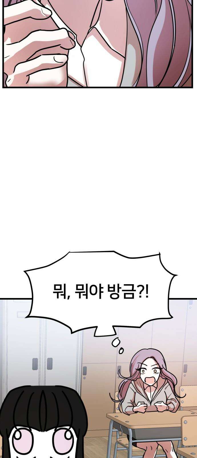 훈녀생정 3화 너 나 알지? 61