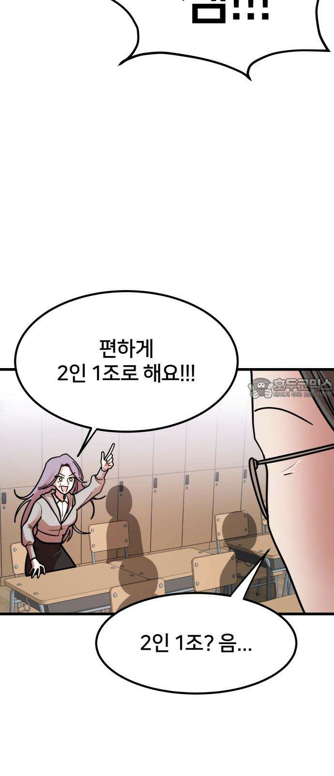 훈녀생정 3화 너 나 알지? 63