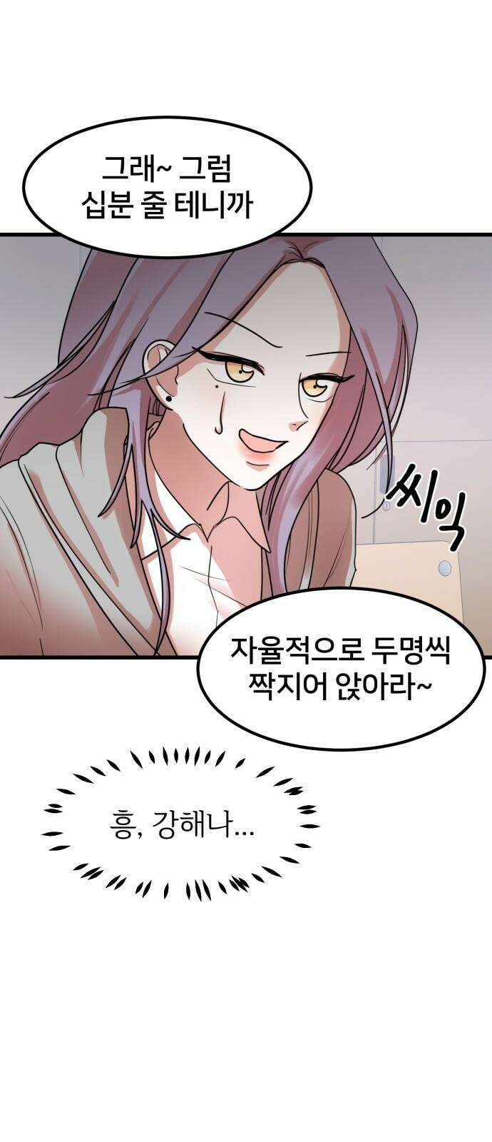 훈녀생정 3화 너 나 알지? 64