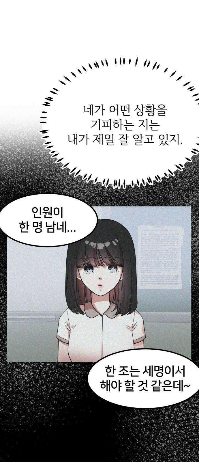 훈녀생정 3화 너 나 알지? 65