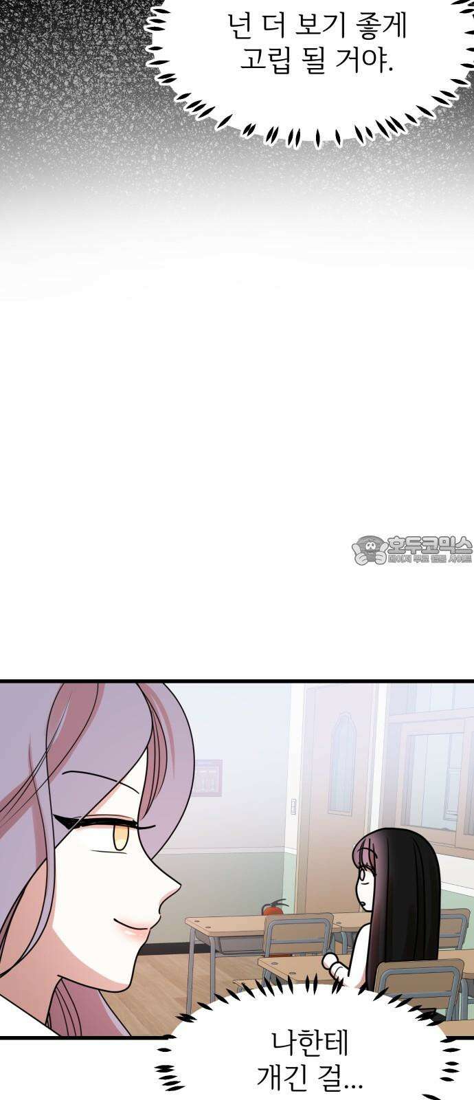 훈녀생정 3화 너 나 알지? 69