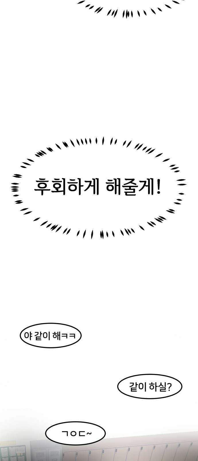 훈녀생정 3화 너 나 알지? 70