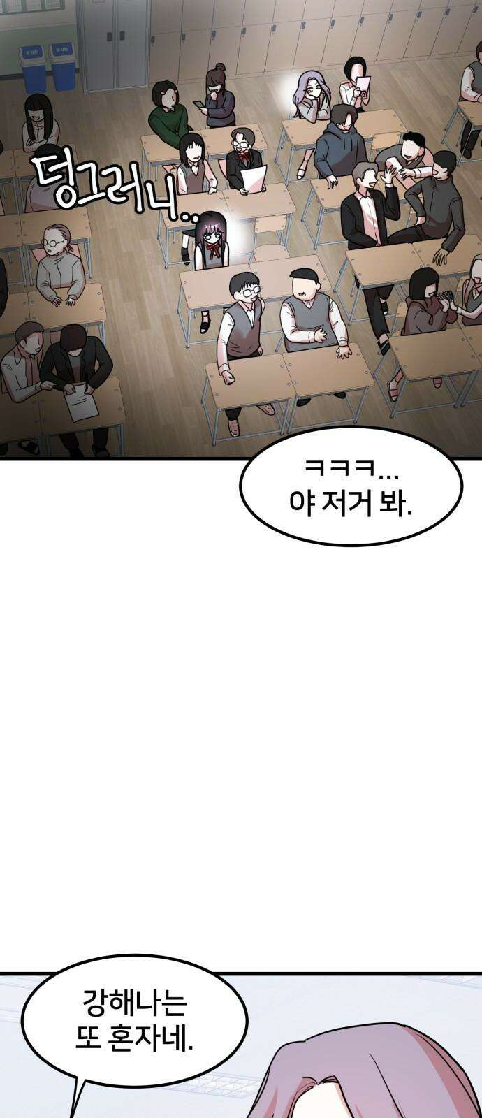 훈녀생정 3화 너 나 알지? 71