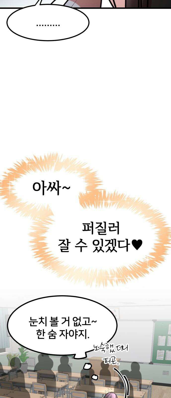 훈녀생정 3화 너 나 알지? 74