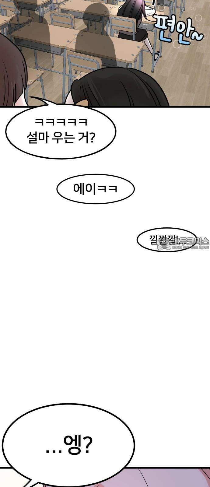 훈녀생정 3화 너 나 알지? 75