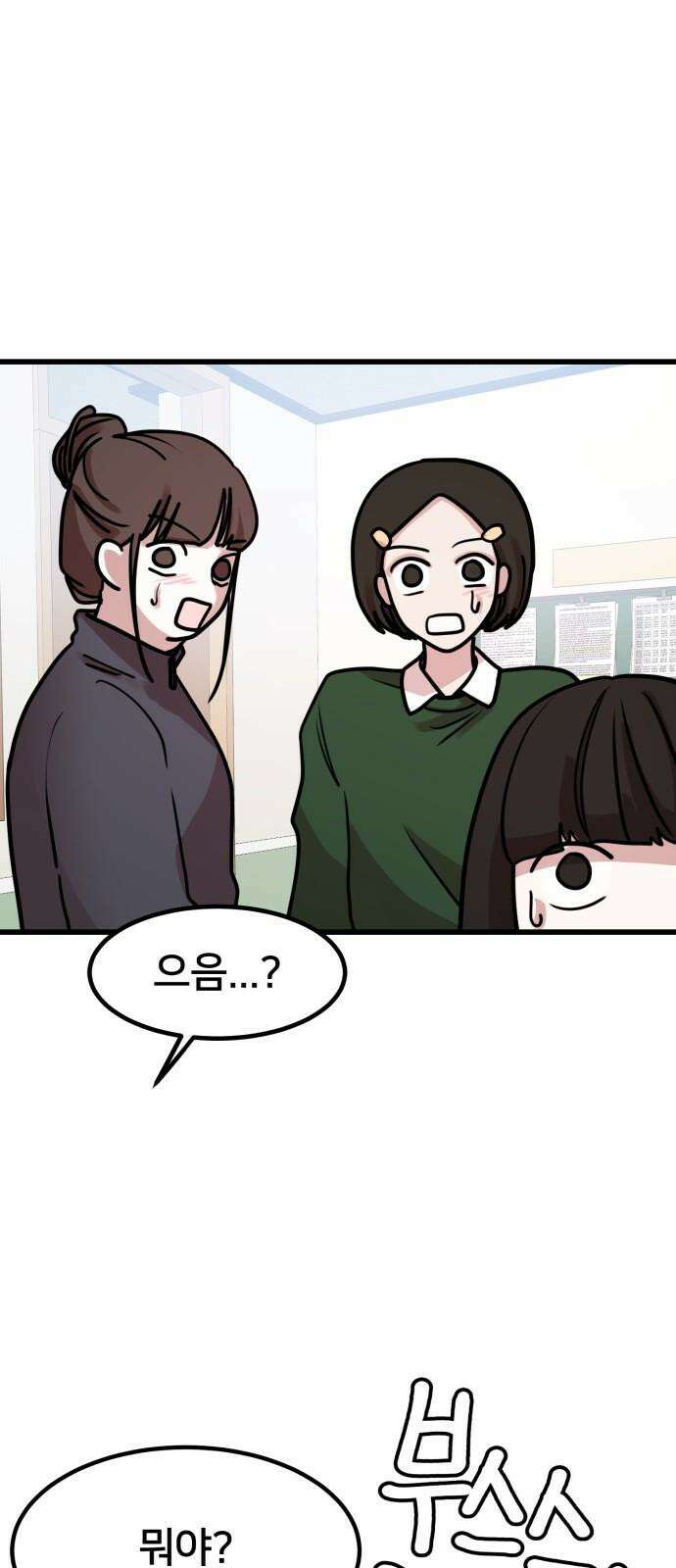 훈녀생정 3화 너 나 알지? 80