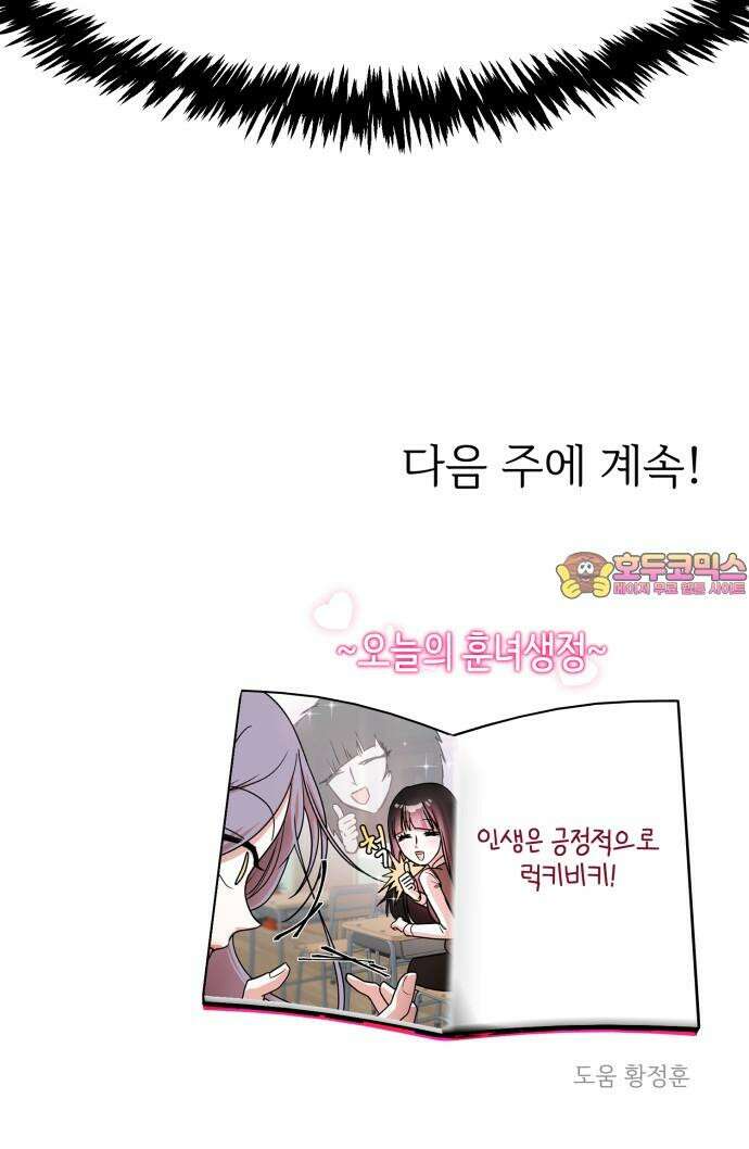훈녀생정 3화 너 나 알지? 85