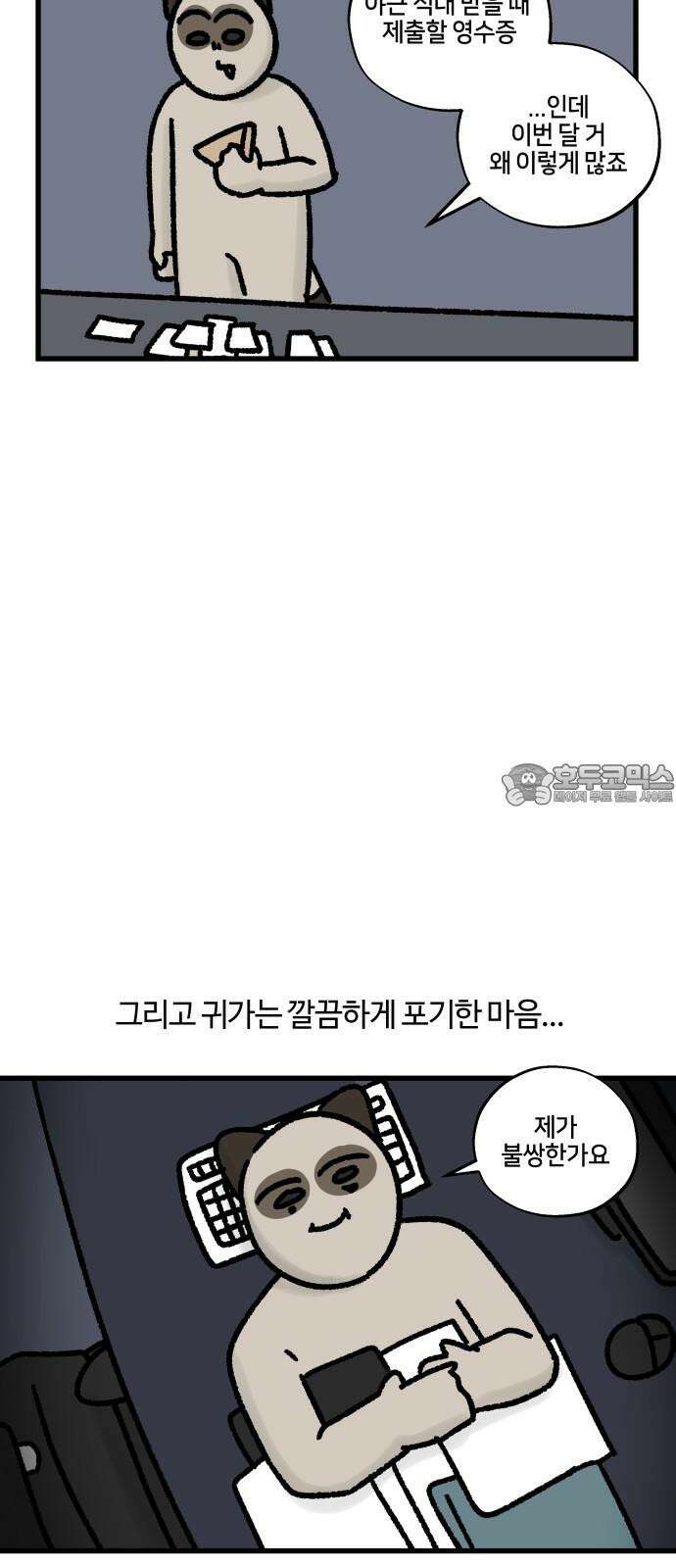 구야는 신입 76화 야근 지옥 (2) 3