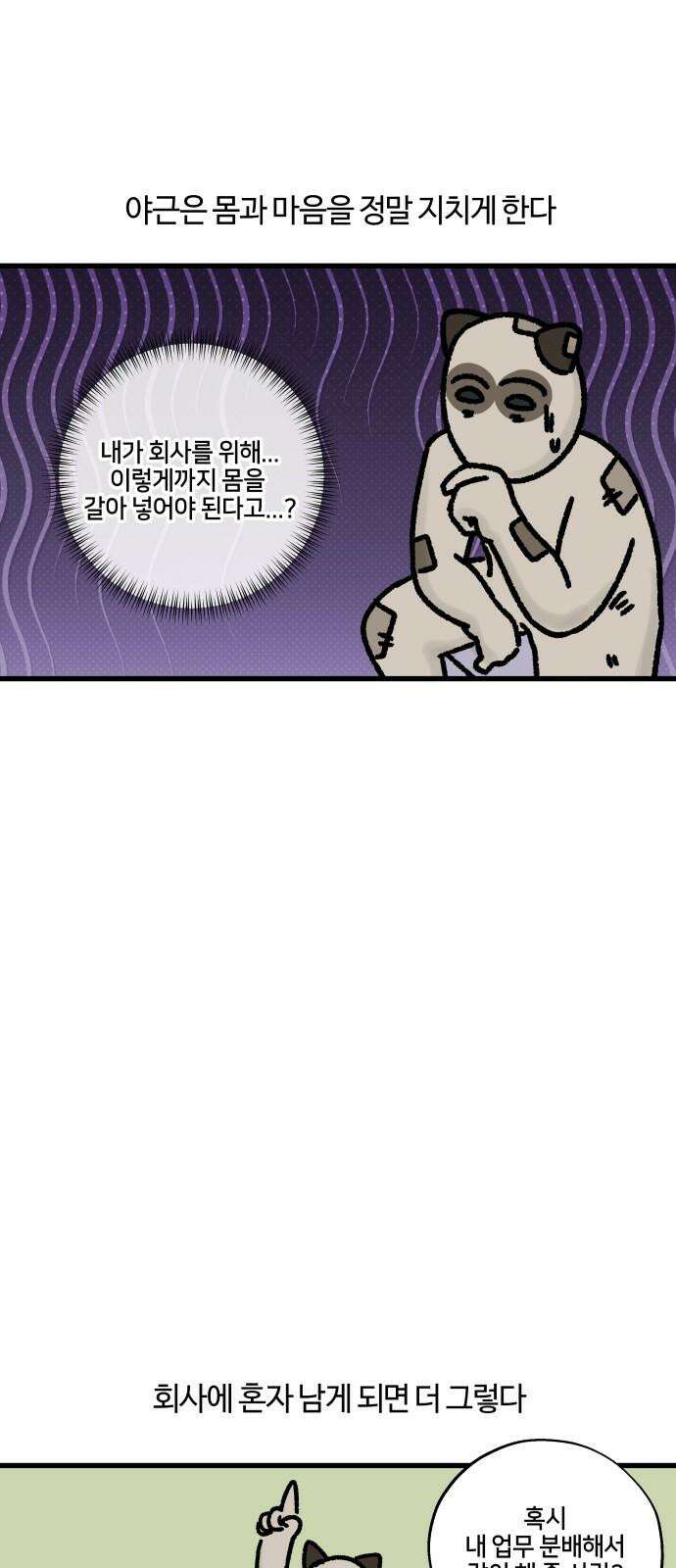 구야는 신입 76화 야근 지옥 (2) 5