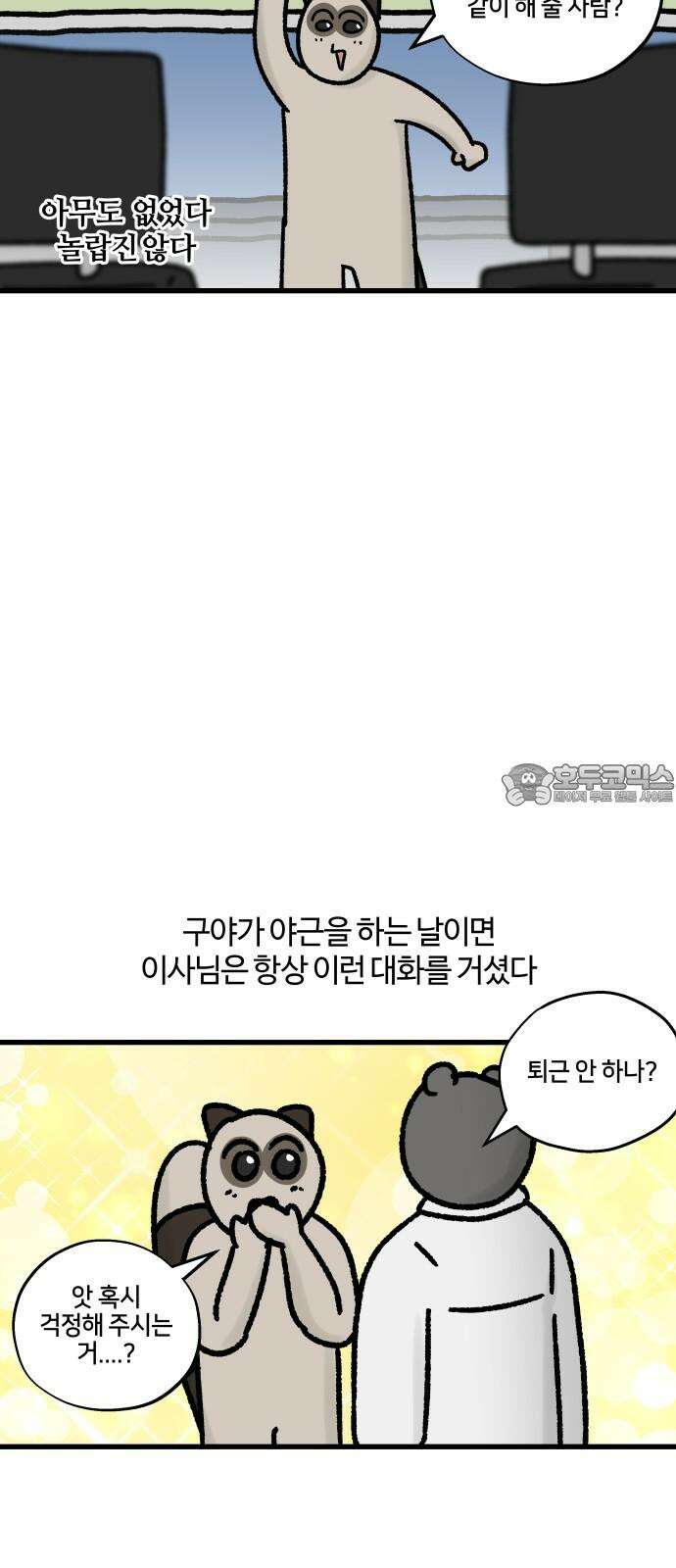 구야는 신입 76화 야근 지옥 (2) 6