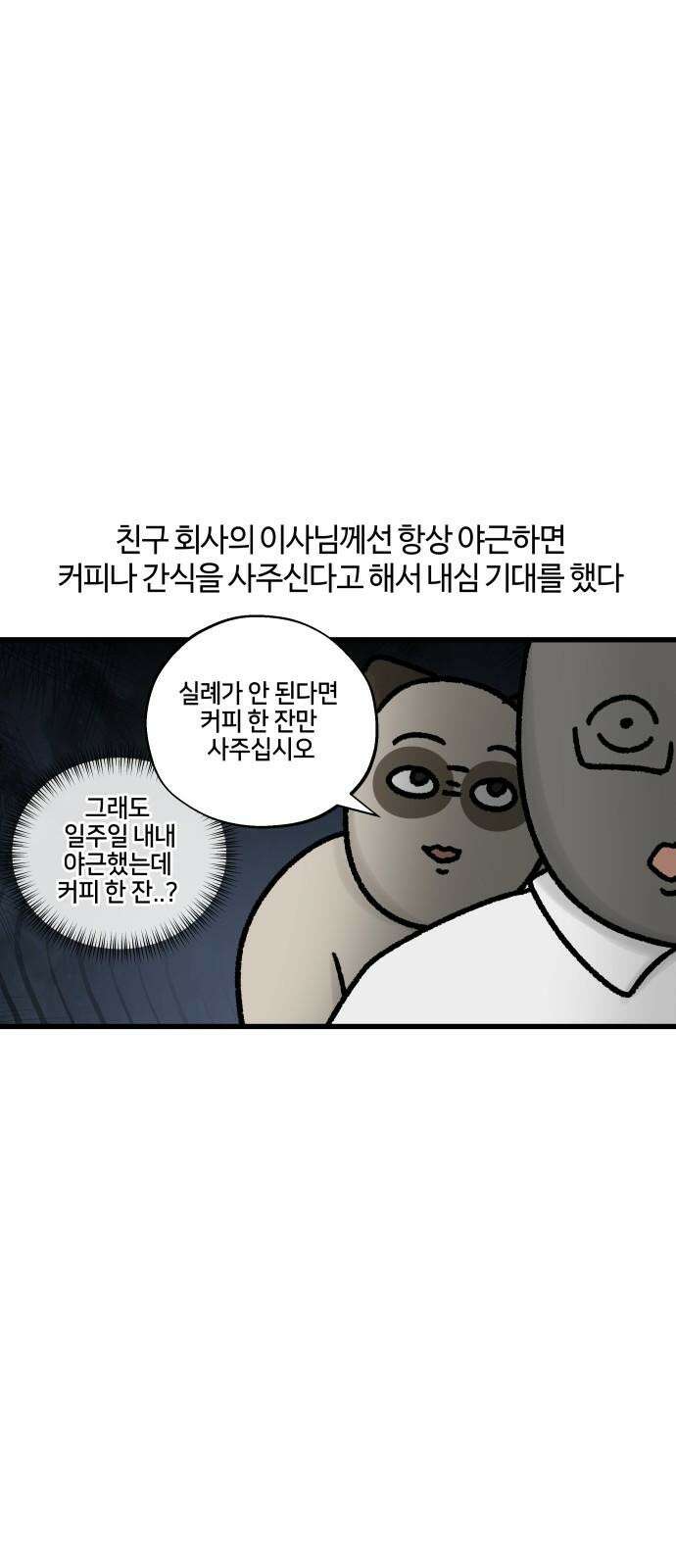 구야는 신입 76화 야근 지옥 (2) 7