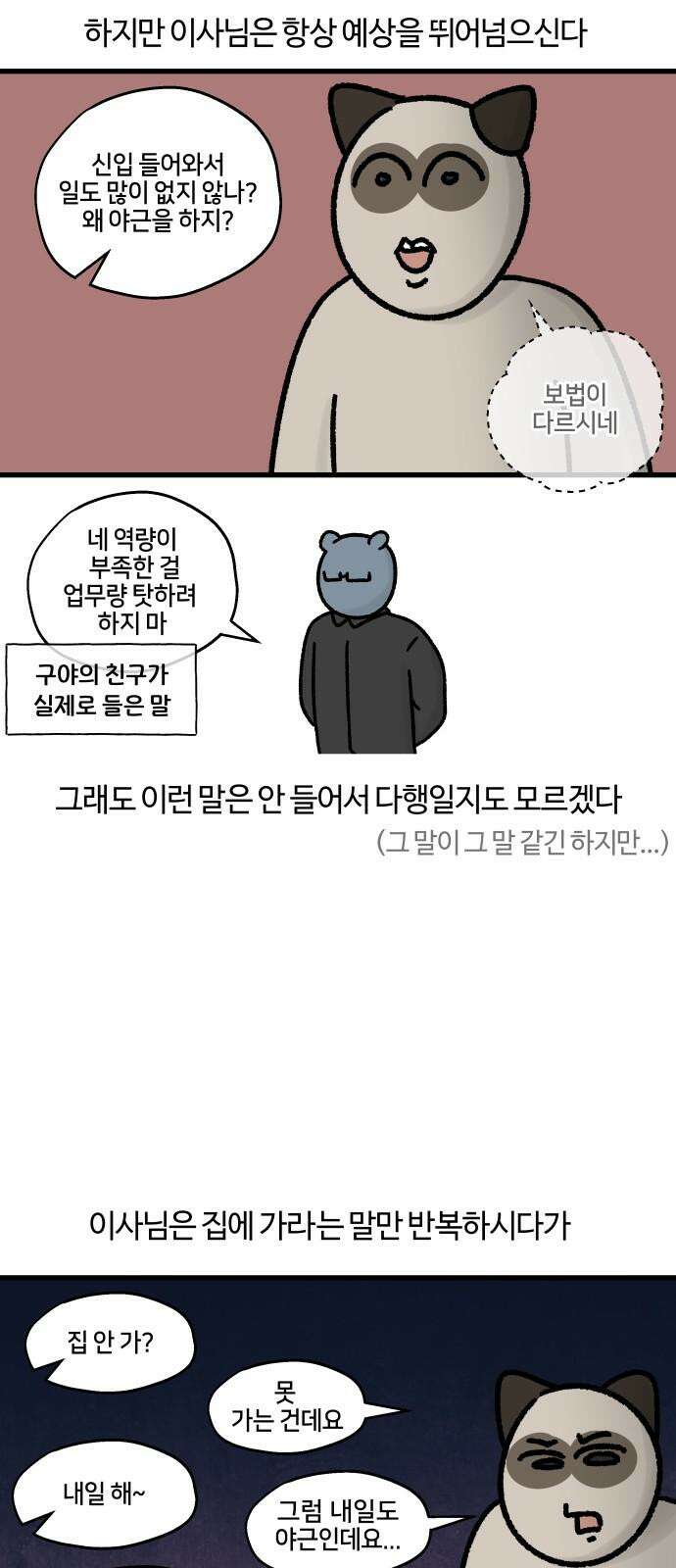 구야는 신입 76화 야근 지옥 (2) 8