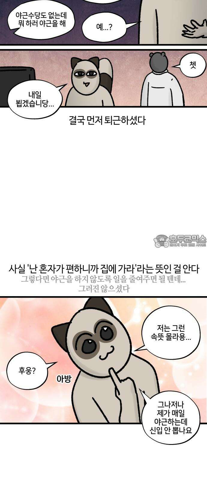 구야는 신입 76화 야근 지옥 (2) 9