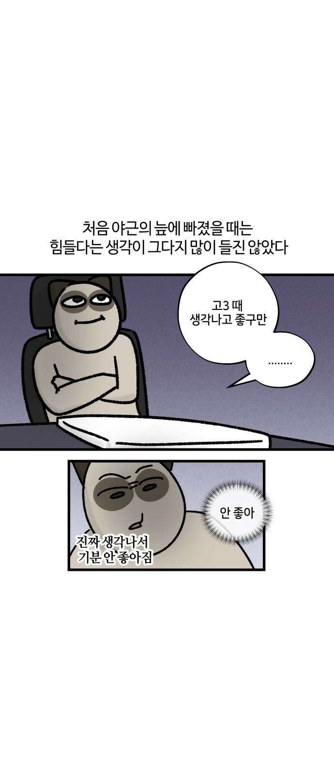 구야는 신입 76화 야근 지옥 (2) 10