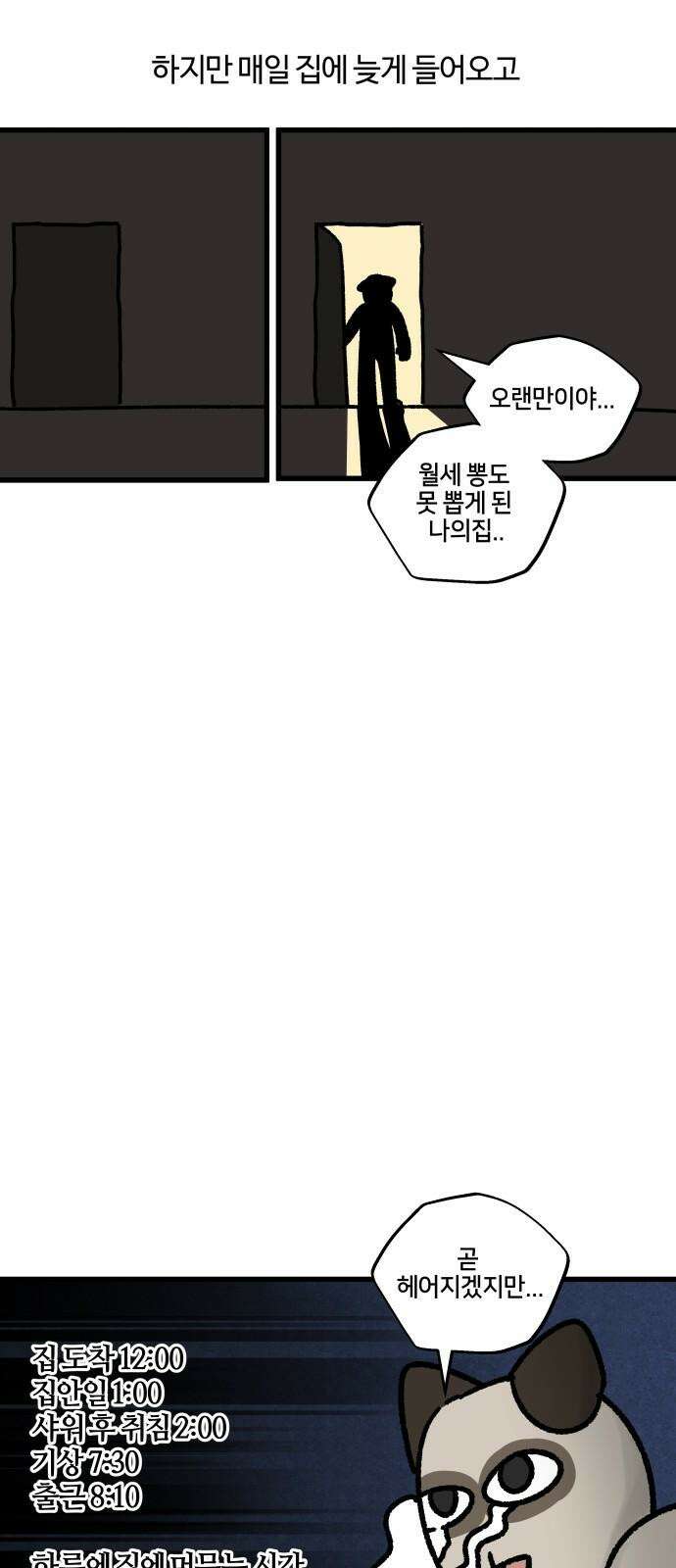 구야는 신입 76화 야근 지옥 (2) 11