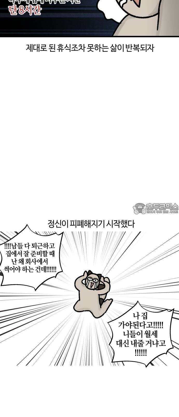 구야는 신입 76화 야근 지옥 (2) 12