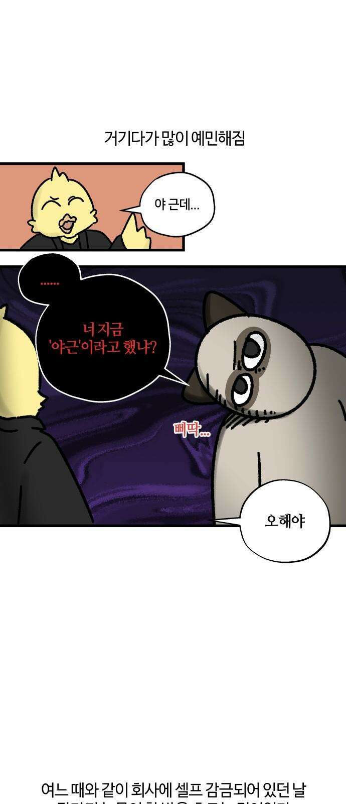구야는 신입 76화 야근 지옥 (2) 13