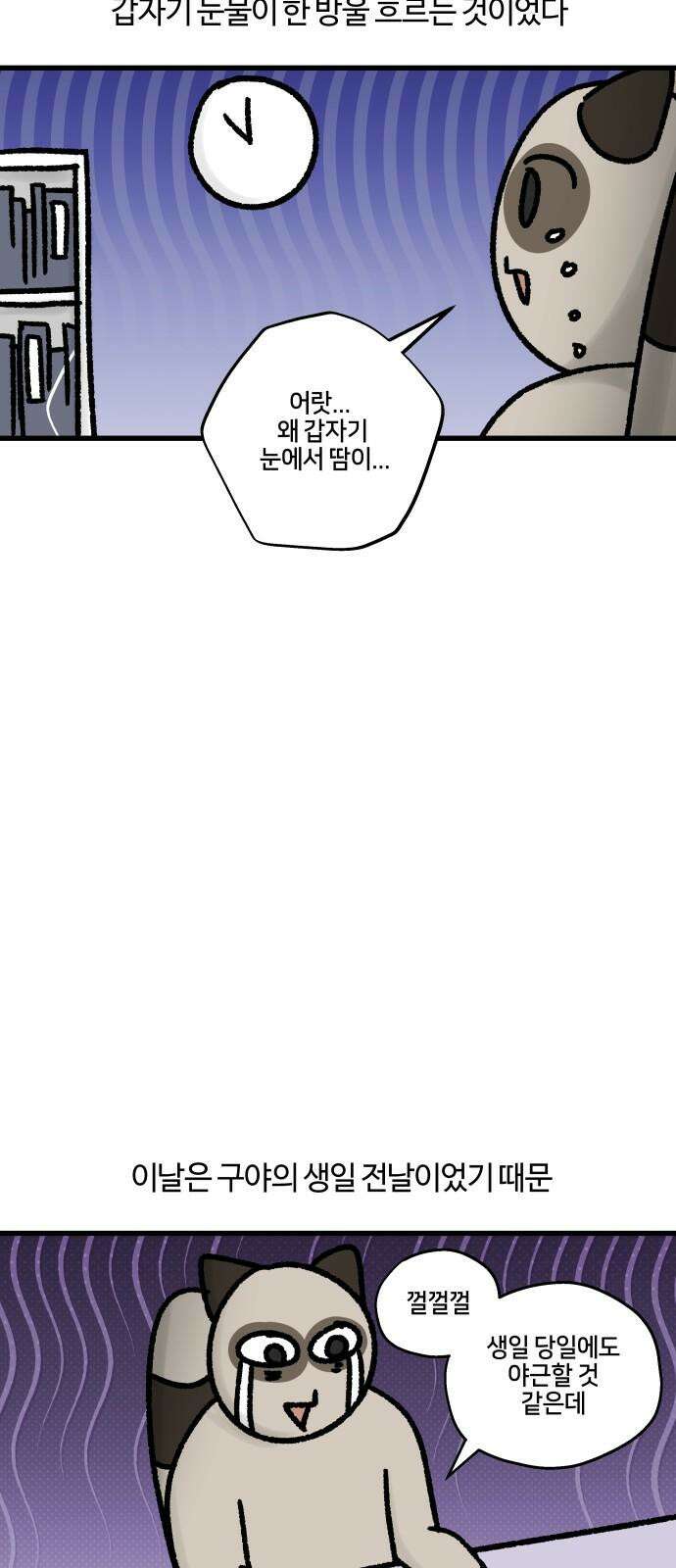 구야는 신입 76화 야근 지옥 (2) 14