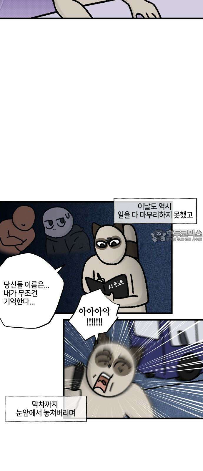 구야는 신입 76화 야근 지옥 (2) 15