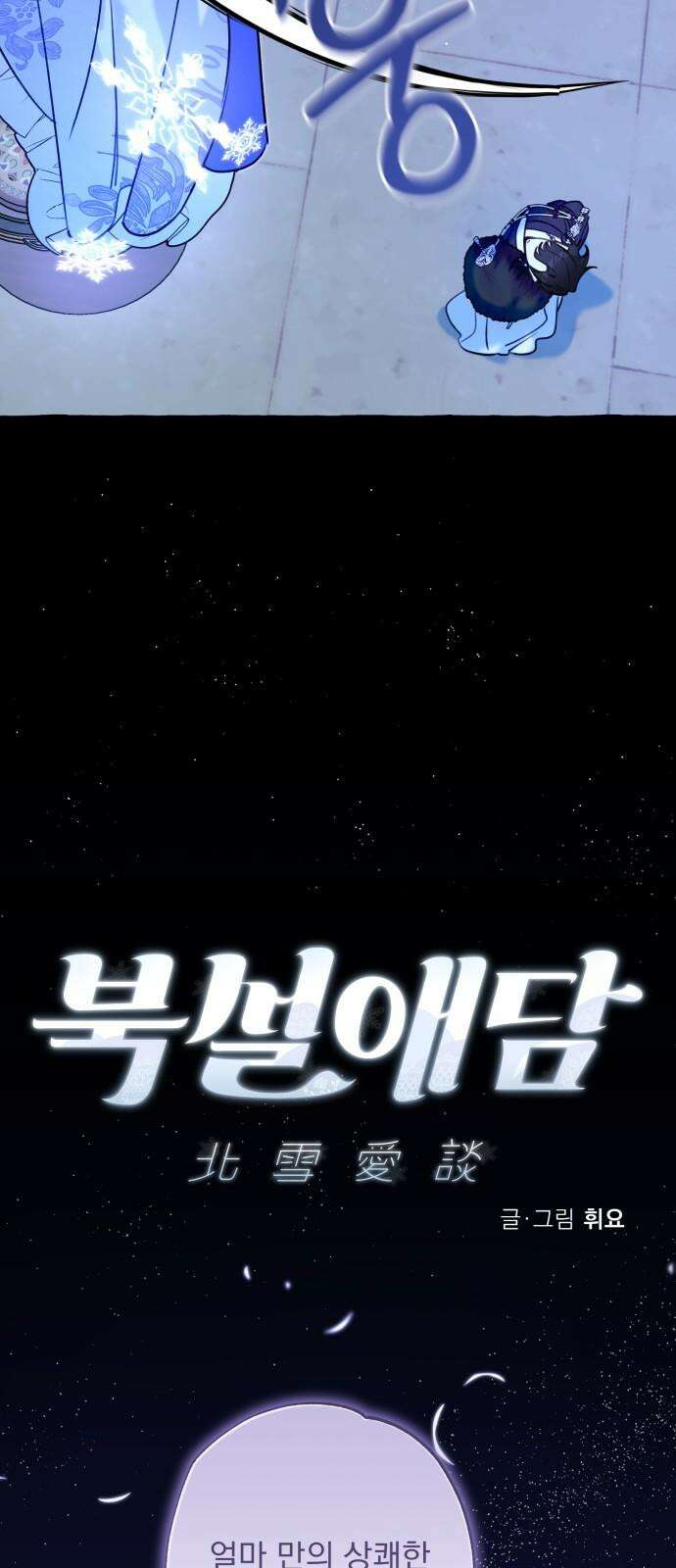 북설애담 40화 5