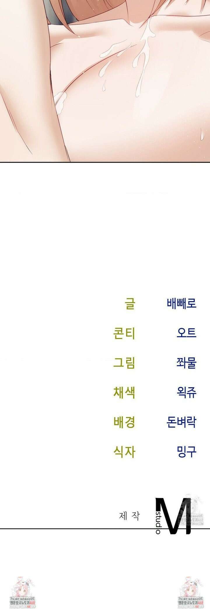 상사조교 11화 31