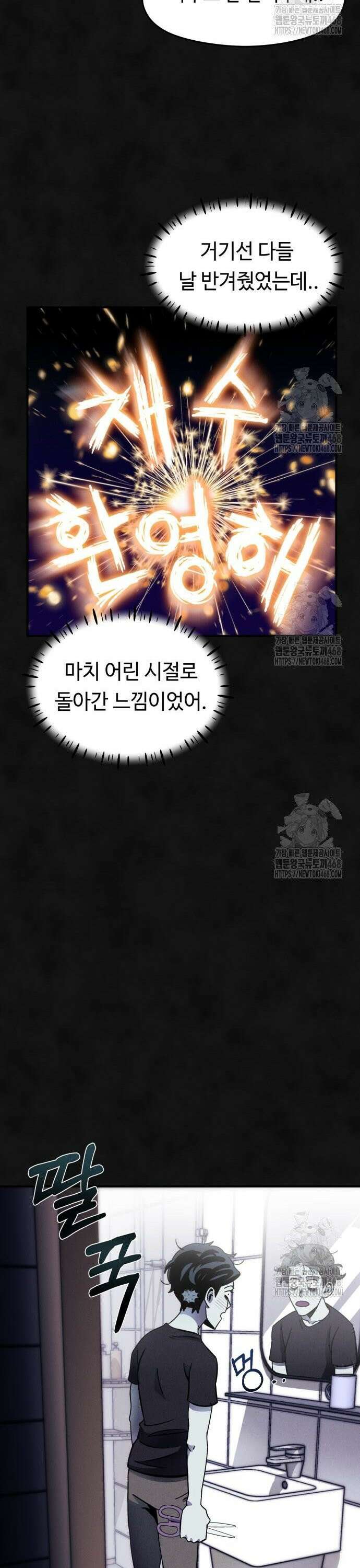 모닥불 친구들 3화 채수가 비틀비틀해요~ 29