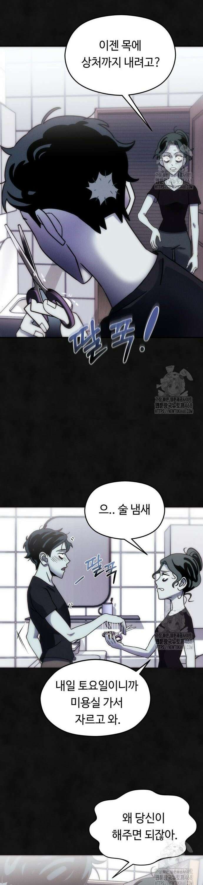 모닥불 친구들 3화 채수가 비틀비틀해요~ 32