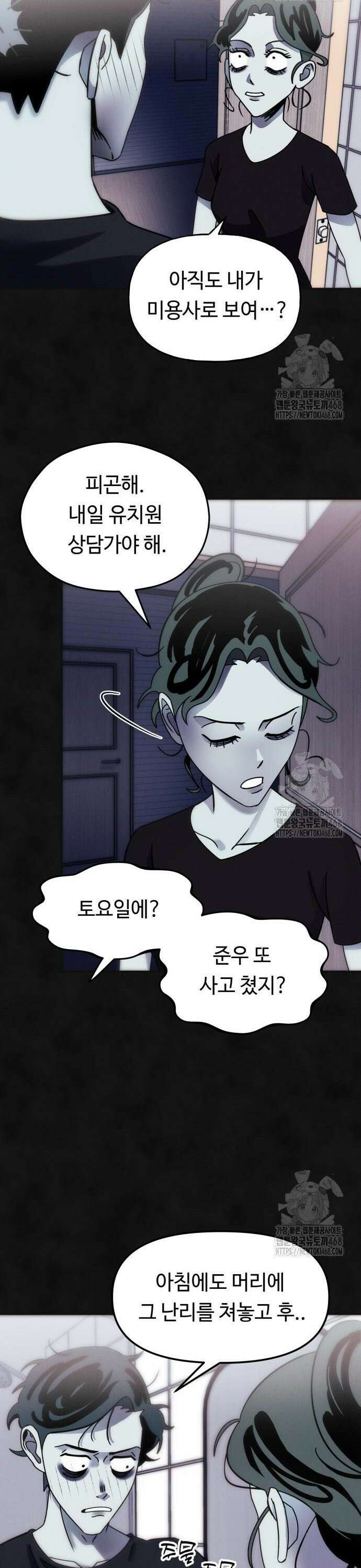 모닥불 친구들 3화 채수가 비틀비틀해요~ 33