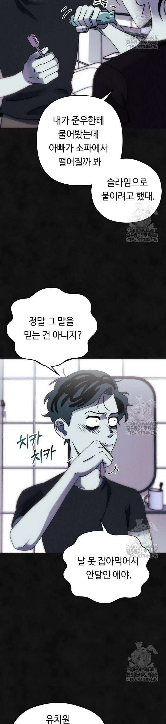 모닥불 친구들 3화 채수가 비틀비틀해요~ 34