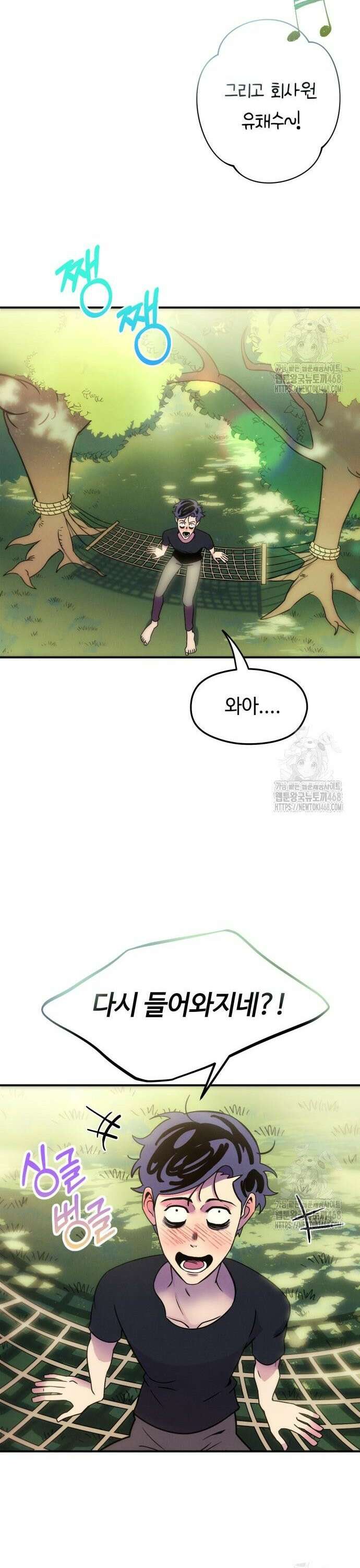 모닥불 친구들 3화 채수가 비틀비틀해요~ 38