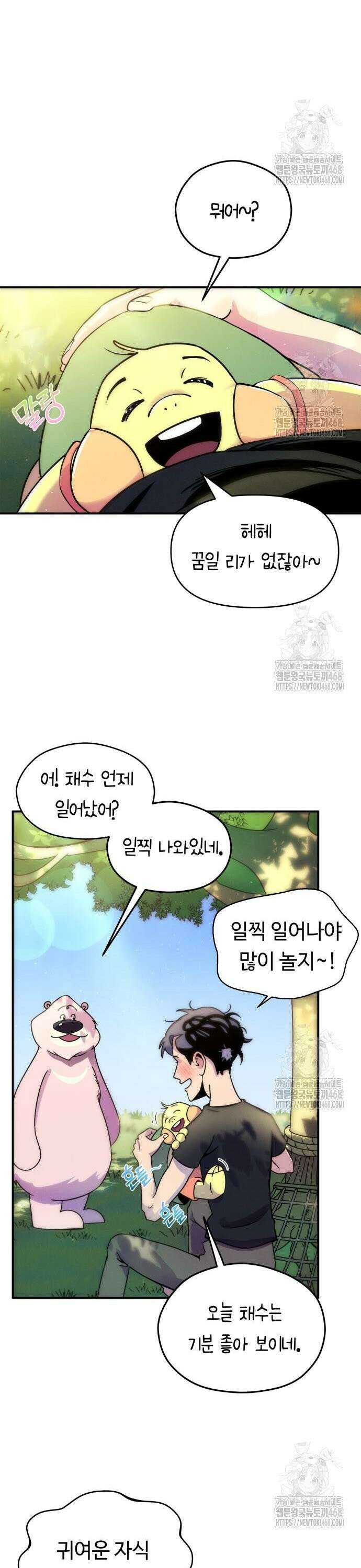 모닥불 친구들 3화 채수가 비틀비틀해요~ 40