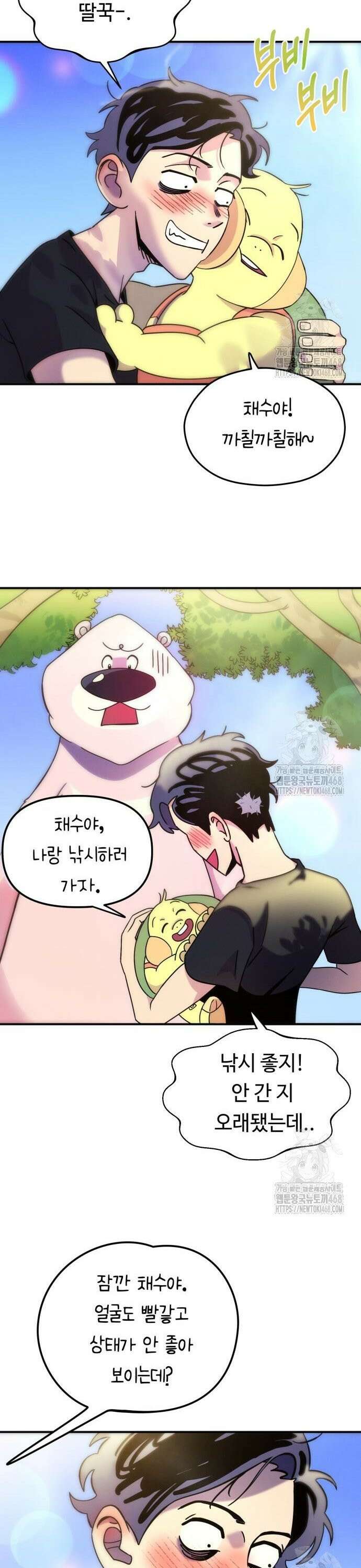모닥불 친구들 3화 채수가 비틀비틀해요~ 41