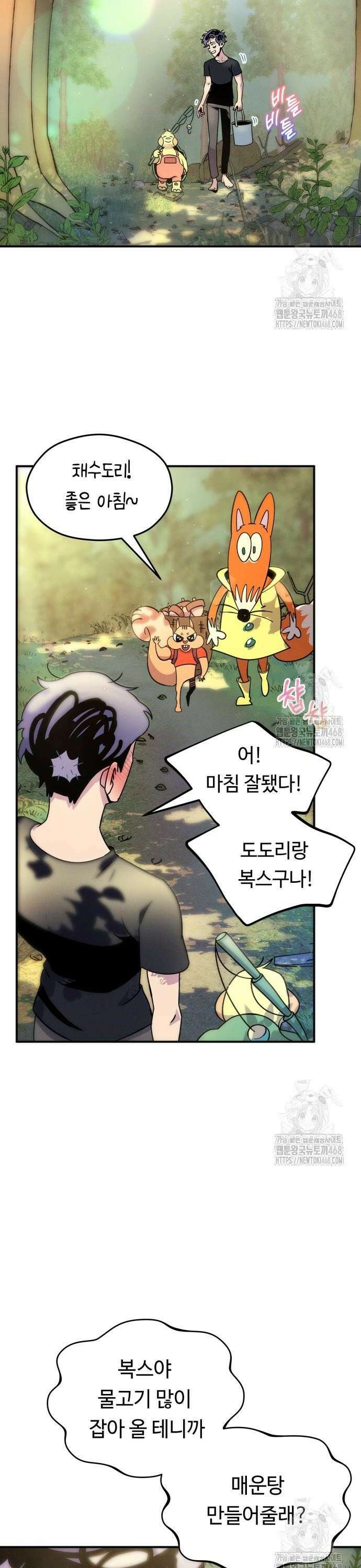 모닥불 친구들 3화 채수가 비틀비틀해요~ 43