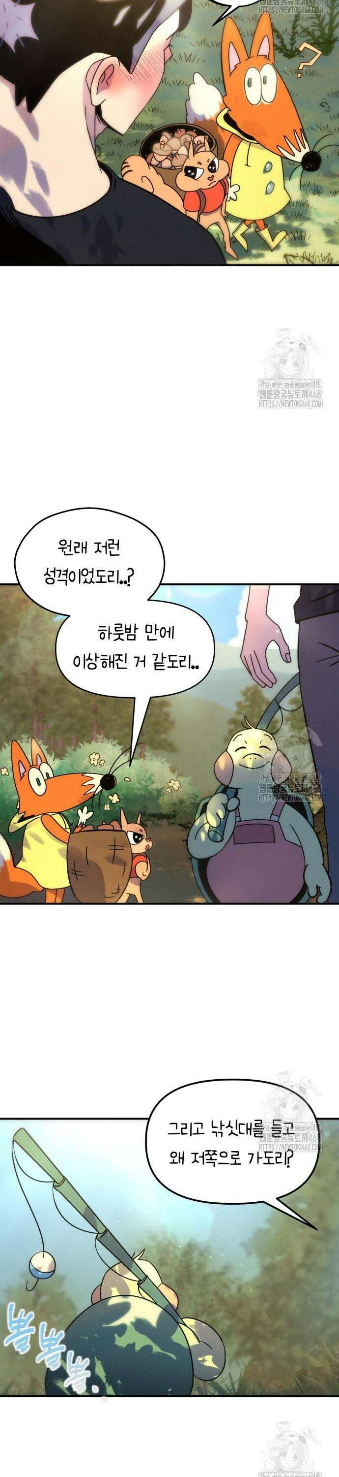 모닥불 친구들 3화 채수가 비틀비틀해요~ 44