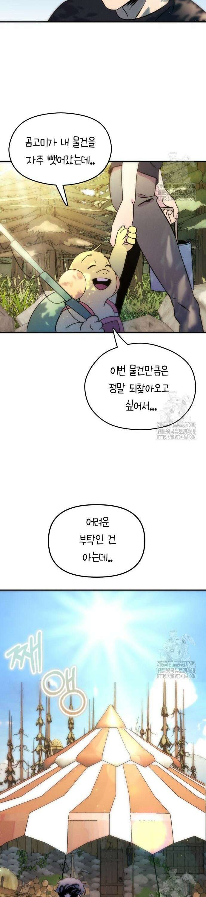 모닥불 친구들 3화 채수가 비틀비틀해요~ 48