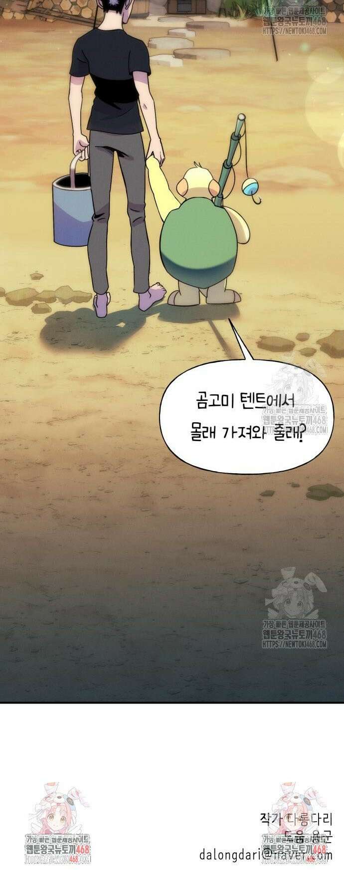 모닥불 친구들 3화 채수가 비틀비틀해요~ 49