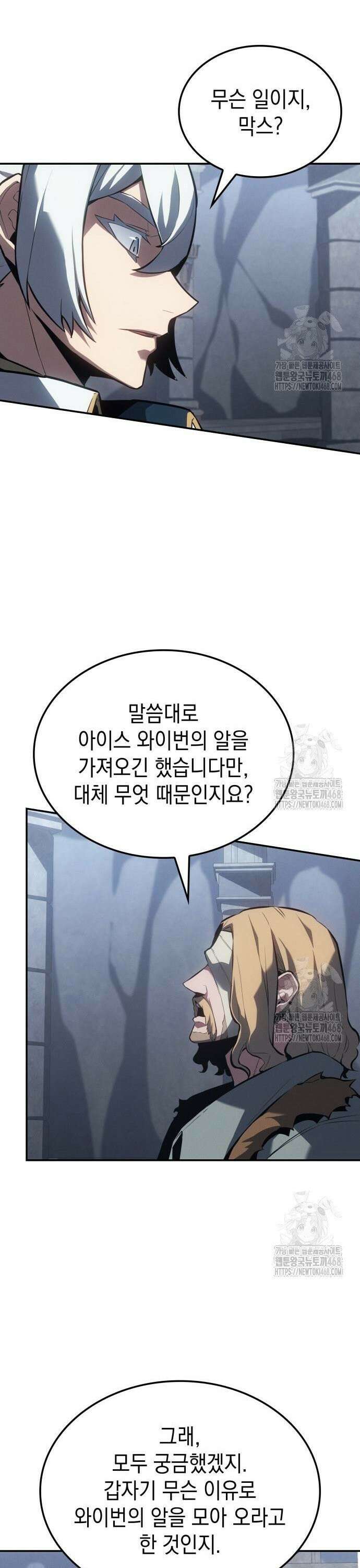 얼음군주 019． 설무독의 계획(下) 26