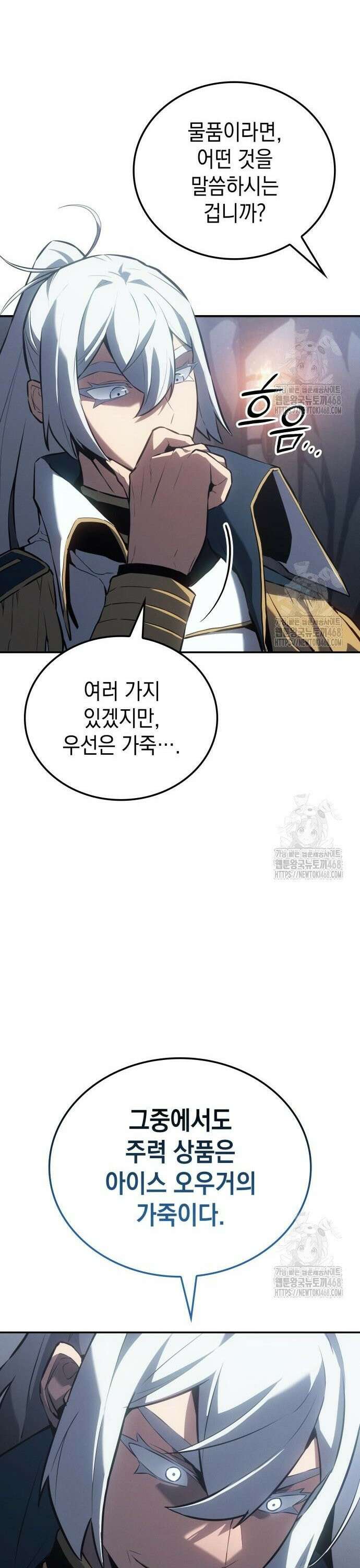 얼음군주 019． 설무독의 계획(下) 29