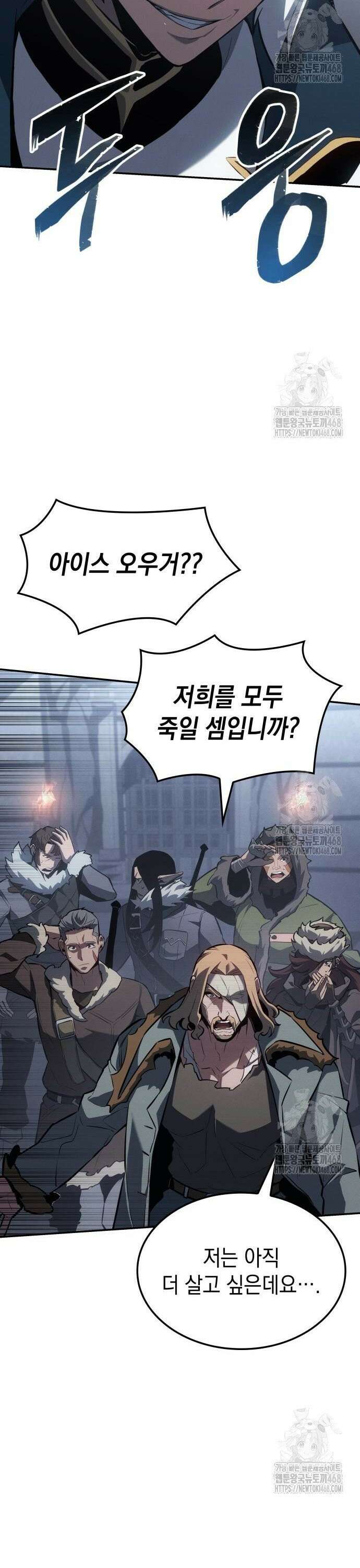 얼음군주 019． 설무독의 계획(下) 30