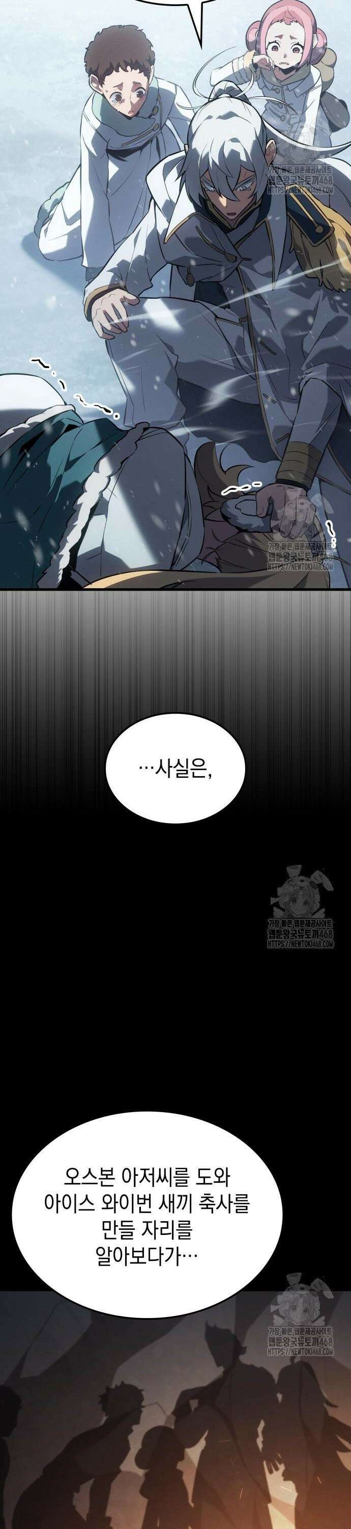 얼음군주 019． 설무독의 계획(下) 42