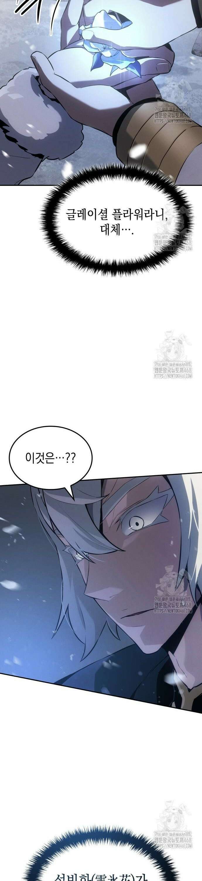 얼음군주 019． 설무독의 계획(下) 47