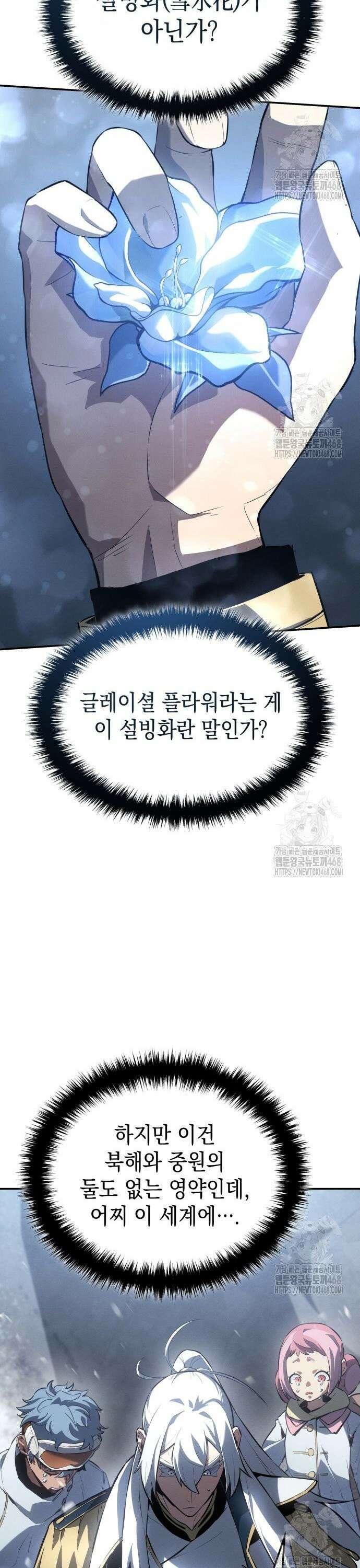 얼음군주 019． 설무독의 계획(下) 48
