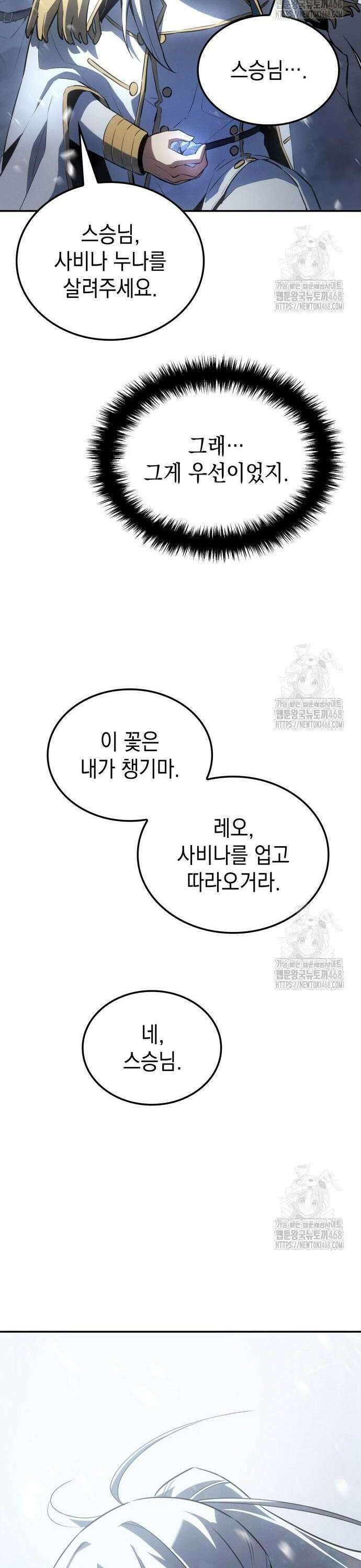 얼음군주 019． 설무독의 계획(下) 49