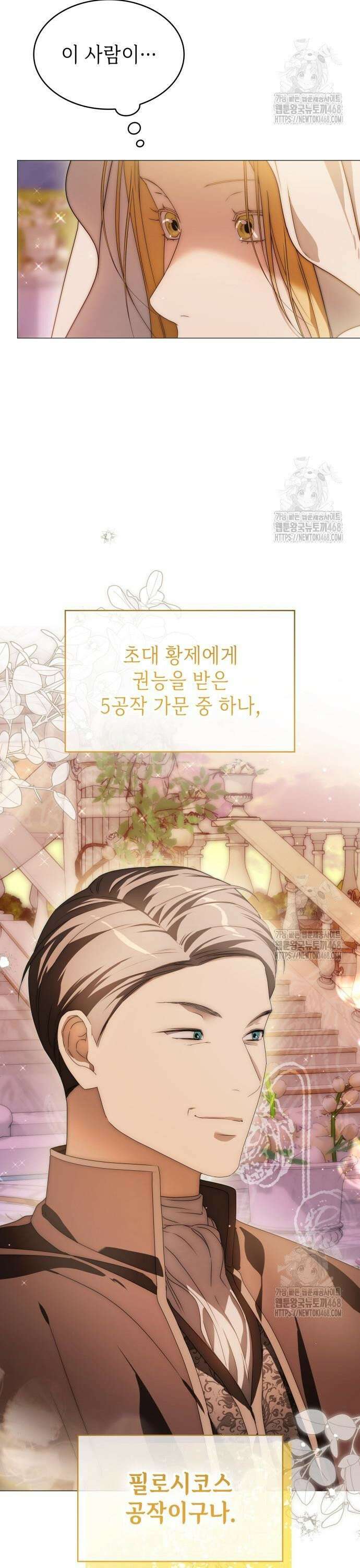 내가 키운 미친개에게 감금당했다 35화 6
