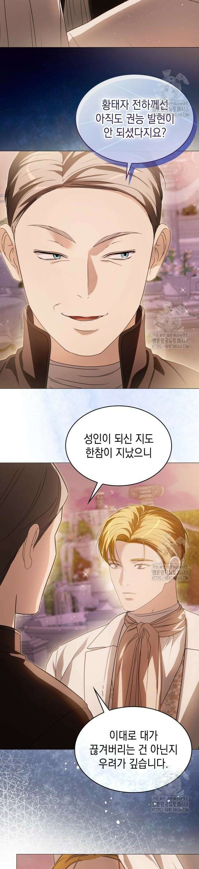 내가 키운 미친개에게 감금당했다 35화 8